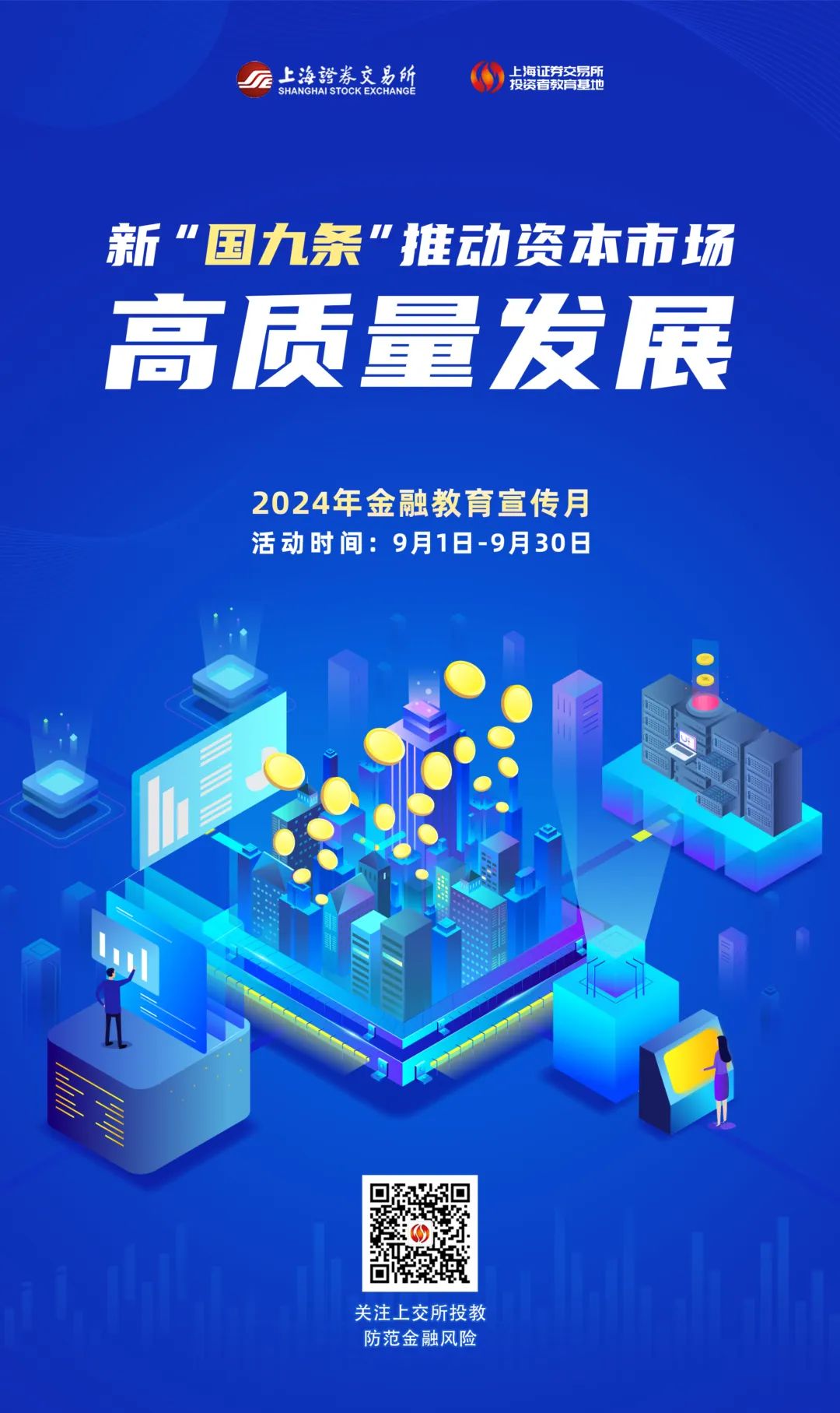 金融教育宣傳月｜新“國九條”推動(dòng)資本市場高質(zhì)量發(fā)展.jpg